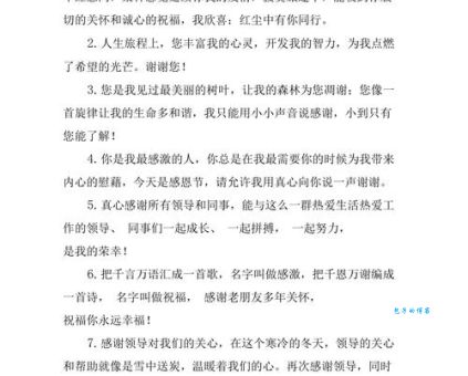 这八个字暖心感谢领导的简短文字，让你的感谢更真诚！