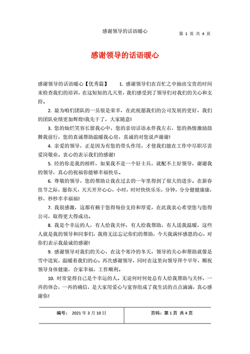 这八个字暖心感谢领导的简短文字，让你的感谢更真诚！