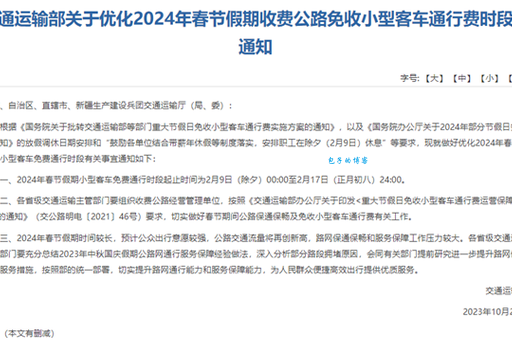 春节期间小型客车免收高速通行费，怎么走的？
