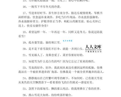 一场雪下不尽冬天的冷漠，你有没有被这句话深深触动？