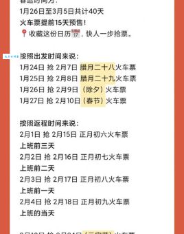 今年什么时候春运？2024春运时间你一定要知道！
