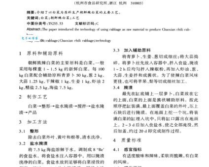 辣白菜的制作方法大揭秘，原来这么简单！