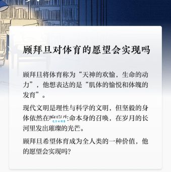 顾拜旦简介(顾拜旦还有哪些成就)