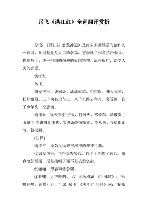 岳飞满江红原文及赏析？简单易懂的白话翻译！