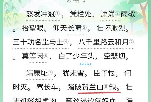 岳飞满江红原文及赏析？简单易懂的白话翻译！