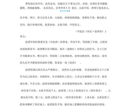 赵普文言文翻译对照版，原来古文这么简单！