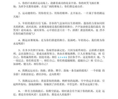 大学运动会通讯稿怎么写吸引人？试试这几个方法！