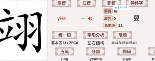 翊怎么读音？好多人都读错了，你读对了吗？