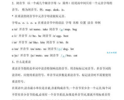 重读音是什么意思啊？这篇文章让你秒懂！