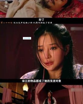 宋江与阎惜娇(   还是婚姻的警示)