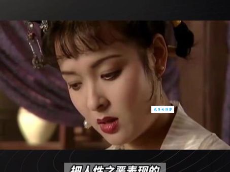 宋江与阎惜娇(   还是婚姻的警示)