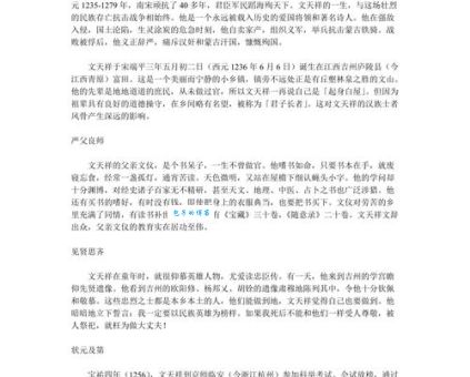 文天祥简介( 他到底为了什么)