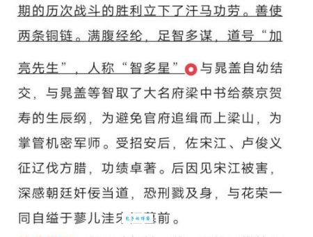 智多星吴用(他的人生是成功还是失败)