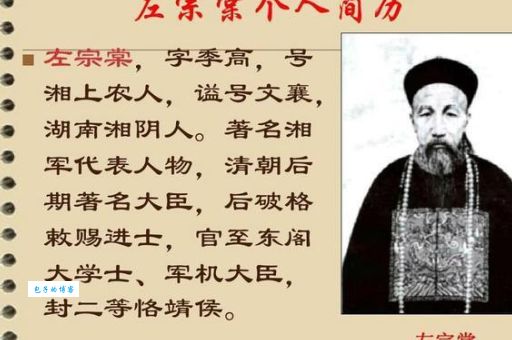 左宗棠简介(他的成功秘诀是什么)