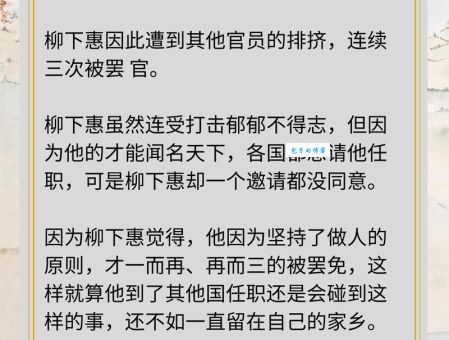 柳下惠的故事(你相信坐怀不乱吗)