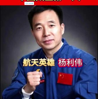 杨利伟简历(  他经历了哪些精彩的人生故事)
