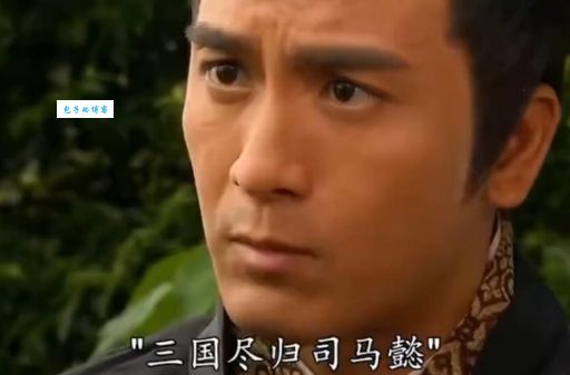 三国尽归司马懿(还是偶然巧合)