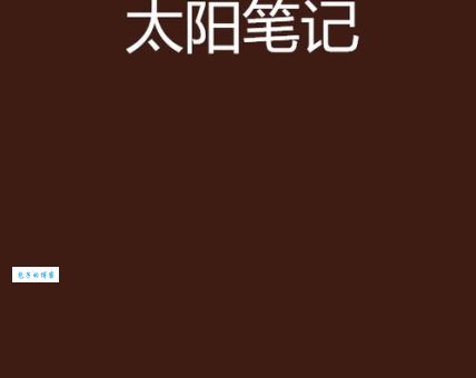 张姞民简介(她究竟是怎样的人呢)