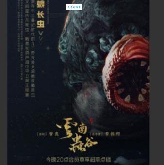 云南虫谷霍氏不死虫怎么死的(难道还有其他秘密)