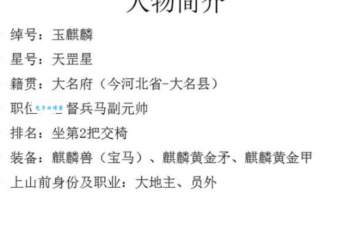 卢俊义简介(他到底是一个怎样的人)