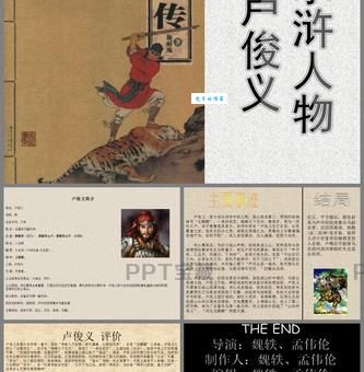 卢俊义简介(他到底是一个怎样的人)