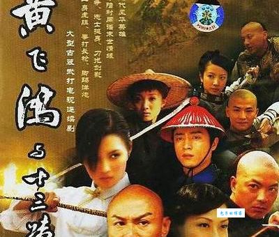 黄飞鸿与十三姨(十三姨和齐天赐又是什么关系)