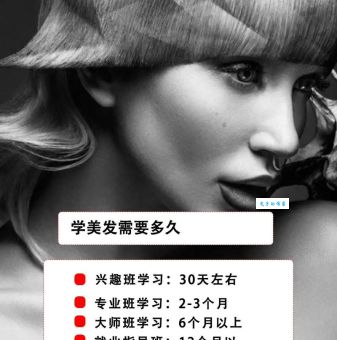 学习理发要多久才能出师？培训机构靠谱吗？