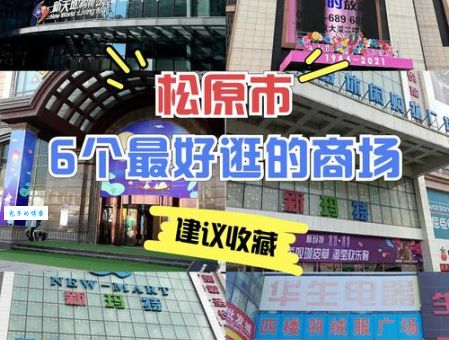 松原市供求信息网(松原百姓网值得信赖吗)