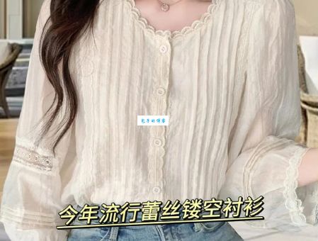 蕾丝薄纱衬衫怎么洗护？学会这几招没烦恼！