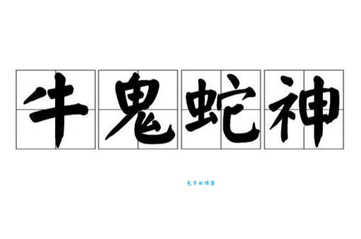 死乞白赖打一生肖是什么？这个生肖让人意想不到！