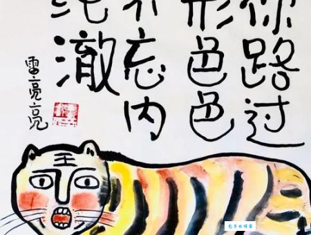 照猫画虎打一个生肖(到底是猫还是虎)
