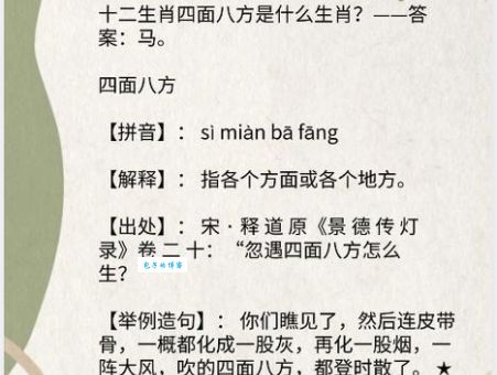揭秘彷徨四顾是什么生肖，原来是这几个生肖！