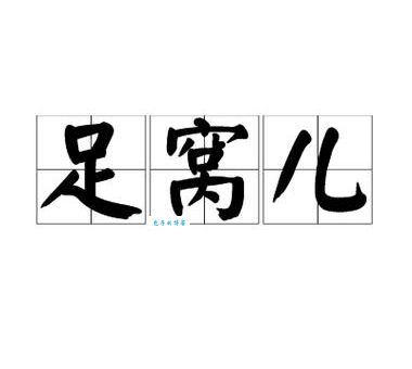 窝儿里横是什么生肖(谁才是家里的小霸王)