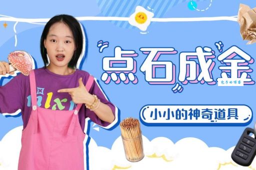 点石成金：那些传说中拥有神奇能力的人物究竟是谁？