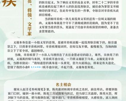 辛弃疾是谁？豪放词风的代表人物及生平