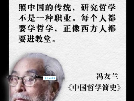百年风云人物冯友兰：从哲学家到教育家的历程