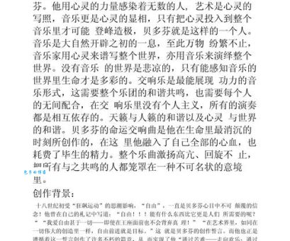 贝多芬的资料大全：乐圣生平及经典作品详解