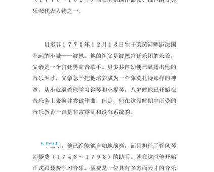 贝多芬的资料大全：乐圣生平及经典作品详解