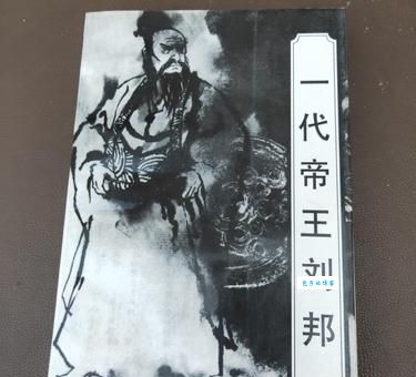 简单了解刘邦：一代帝王的奋斗与成就