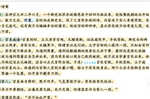 乌台诗案：那些鲜为人知的受害者故事