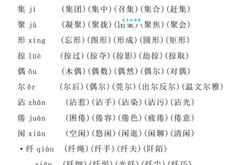 附组词大全分享，这些常见的附组词你都会吗？