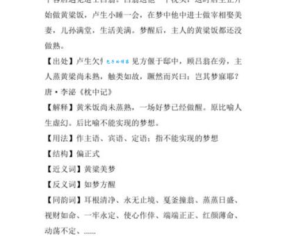 黄粱一梦里的黄粱到底是什么？这篇文章告诉你答案！