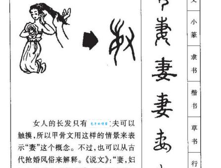 妻怎么读？为你解析这个字的拼音、部首以及含义！