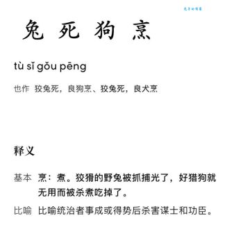 鸟尽弓藏兔死狗烹是什么意思？古人为何这么说？