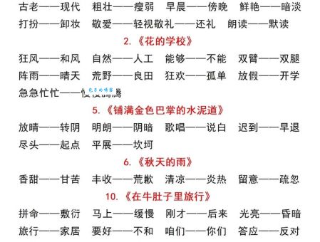亲切的反义词有哪些？小学语文老师这样教！