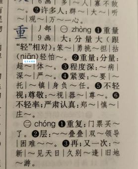 重的多音字组词太难？这几个技巧让你快速掌握！