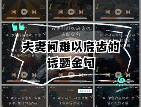 难以启齿的意思你知道吗？生活中那些让人脸红的话题！