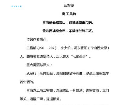 黄沙百战穿金甲全诗是哪首？小学就学过的经典！