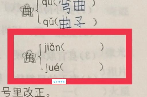 “角”字怎么念？详细解释角的读音和含义！