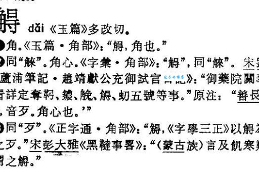 “角”字怎么念？详细解释角的读音和含义！